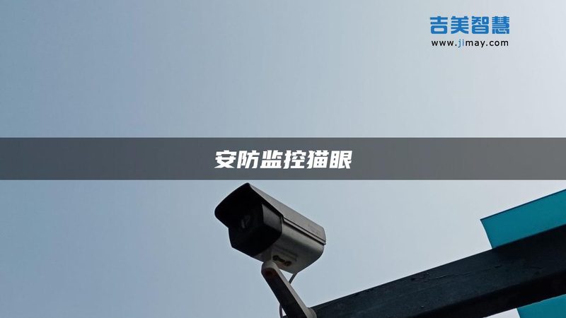 北京学校人脸识别门禁方案：技术解析与实施要点