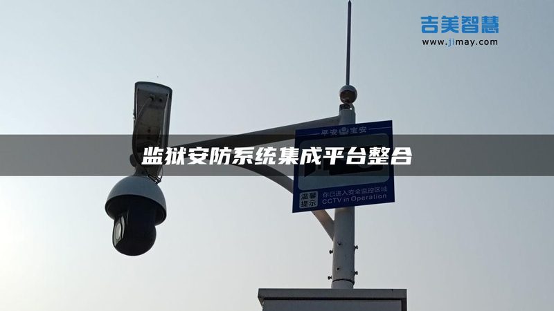学校人脸识别门禁系统：安全与便捷的双重保障
