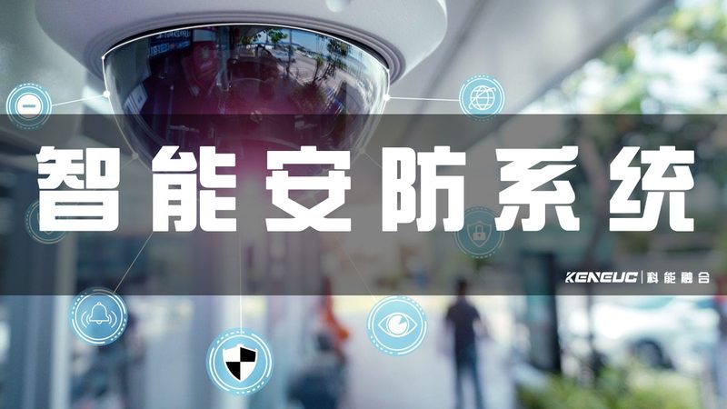 智能门铃与全屋联动：如何选择更适合自己的安防系统**