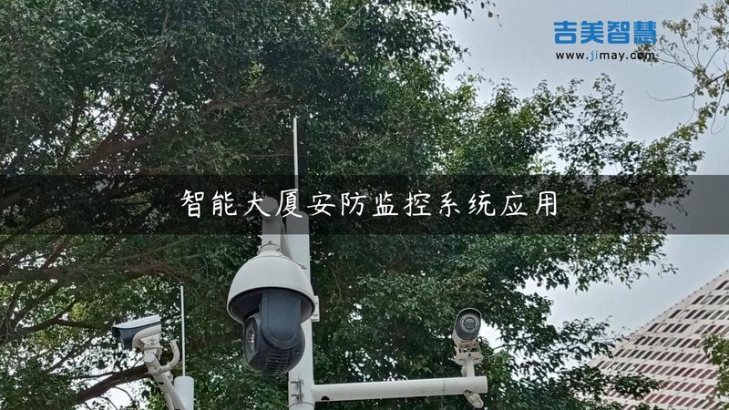 安防监控安装，施工步骤里藏着大半的故障隐患