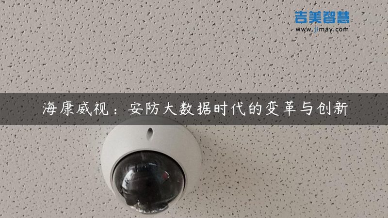 店铺监控安装，走线步骤全解析**